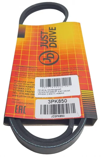 Ремень поликлиновый Just Drive 3PK850 черный