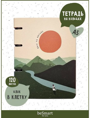 Тетрадь Be Smart Mountains, 120 листов, А5, разметка клетка, мягкая обложка купить,NaN