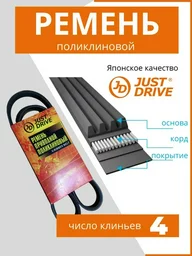Ремень поликлиновый Just Drive 4PK780 черный