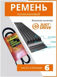 Ремень поликлиновый Just Drive 6PK2255 черный