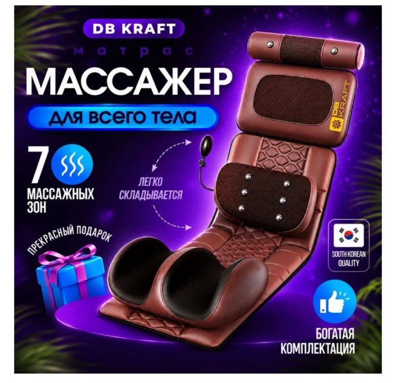 Массажер-матрас DB kraft ClassicMassage коричневый