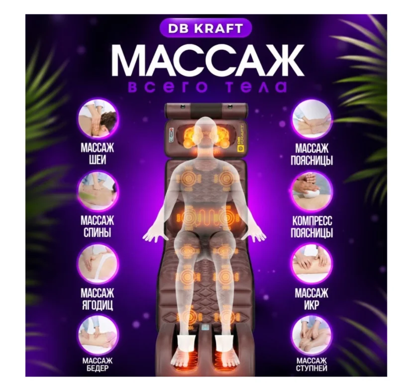 Массажер-матрас DB kraft ClassicMassage коричневый