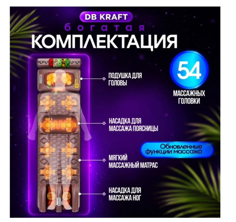 Массажер-матрас DB kraft ClassicMassage коричневый