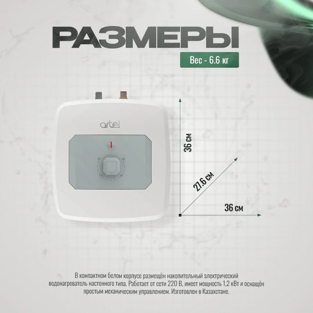 Водонагреватель Artel Kitchen U Classic KZ 10л белый