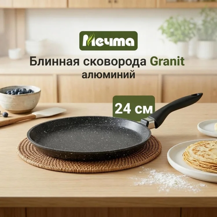 Сковорода блинная Мечта Granit 14802 Black купить,10390