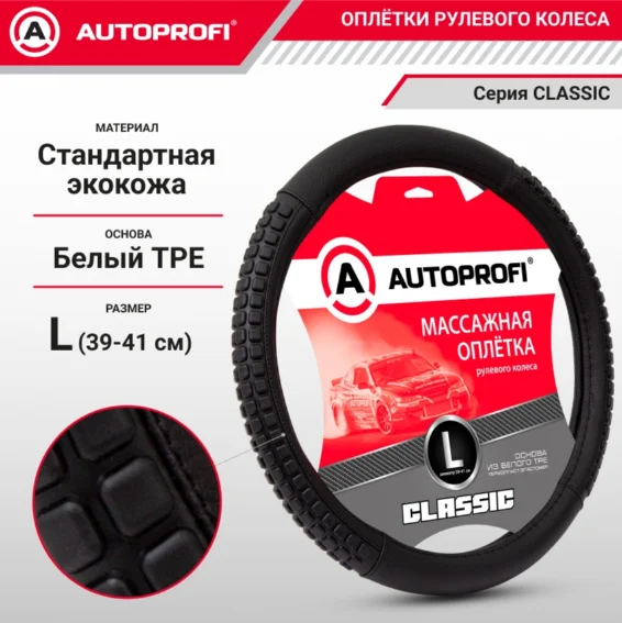 Оплетка на руль AUTOPROFI MS-502 BK/BK (L) 39-41 см L черный