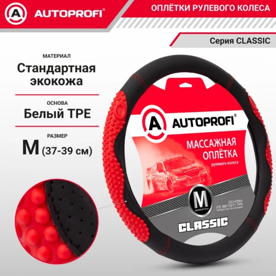 Оплетка на руль AUTOPROFI MS-501 BK/RD (M) 37-39 см M черный, красный