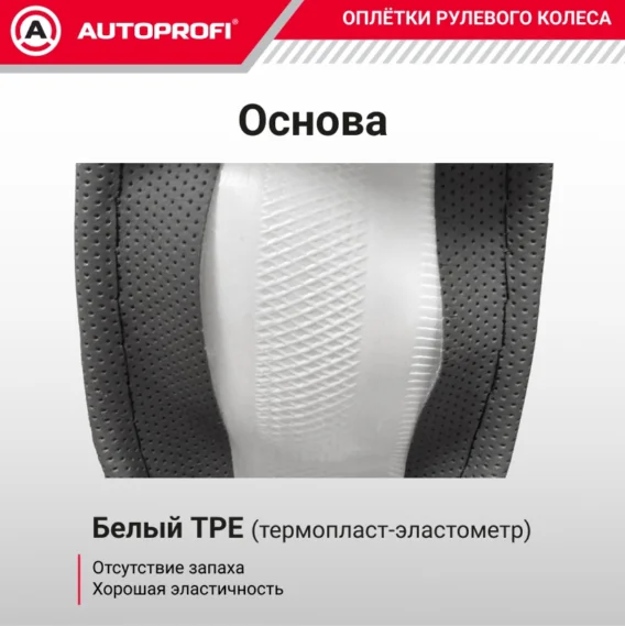 Оплетка на руль AUTOPROFI MS-502 BK/BK (L) 39-41 см L черный