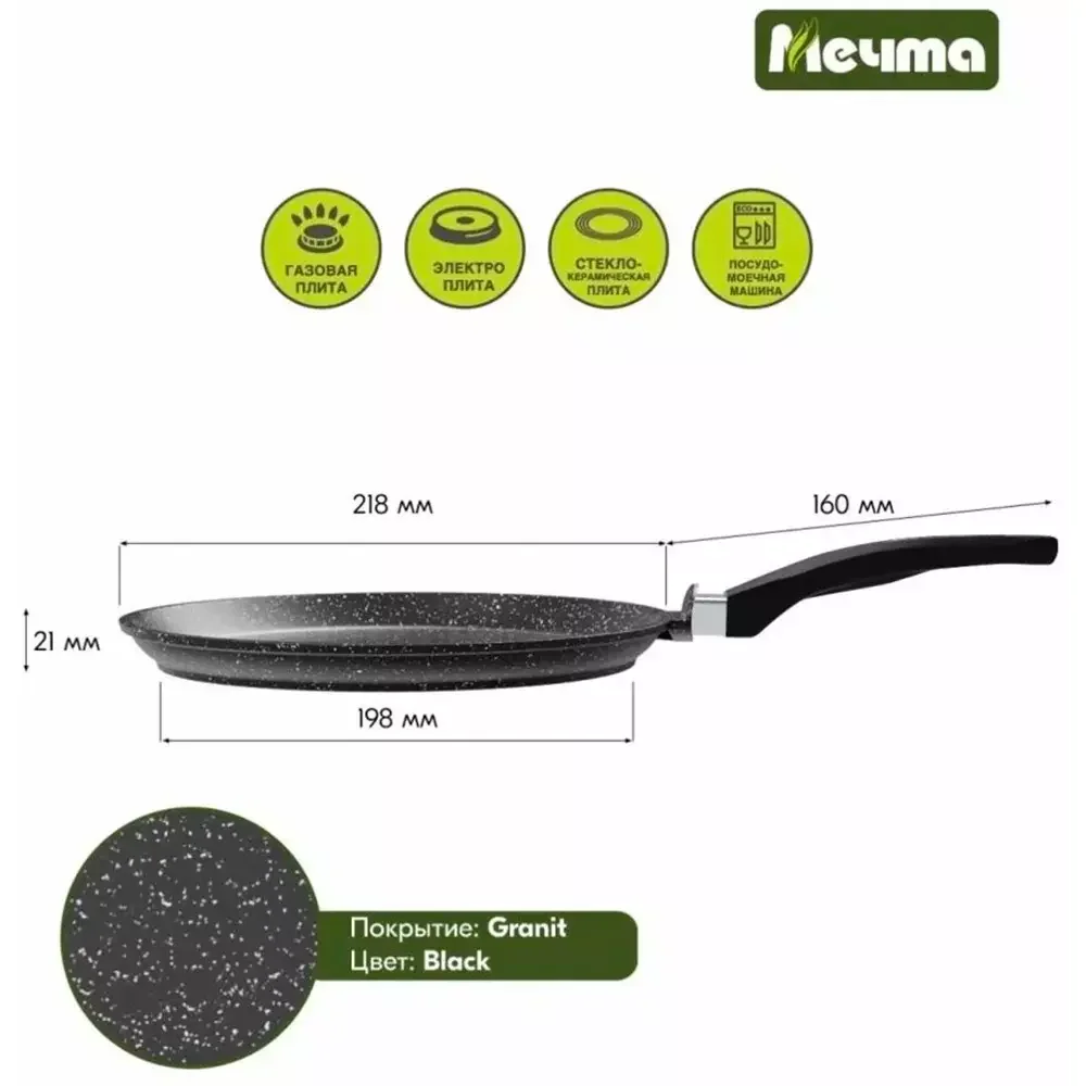 Сковорода блинная Мечта Granit 14802 Black купить,10390