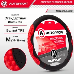 Оплетка на руль AUTOPROFI MS-501 BK/RD (M) 37-39 см M черный, красный