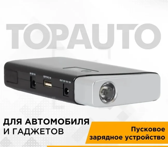 Пусковое устройство TOPAUTO APU-120 купить,NaN