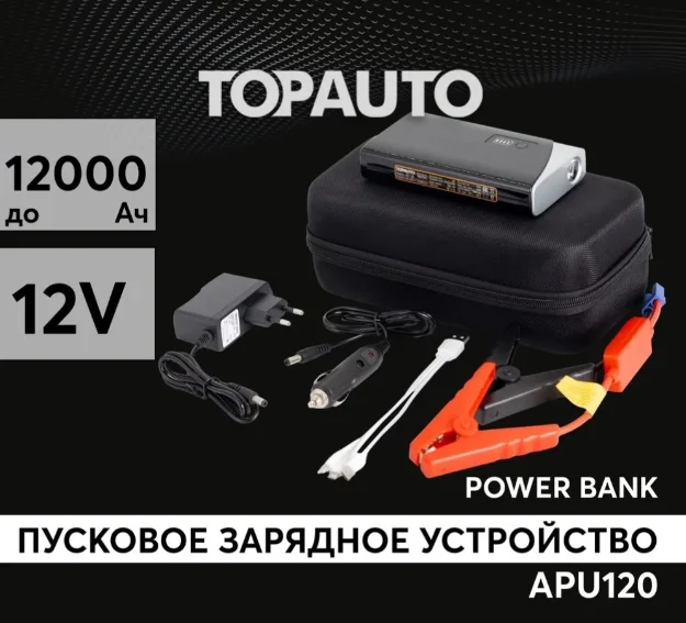 Пусковое устройство TOPAUTO APU-120 купить,NaN