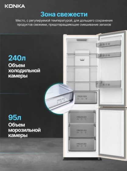 Холодильник KONKA KRL-344E бежевый купить,NaN