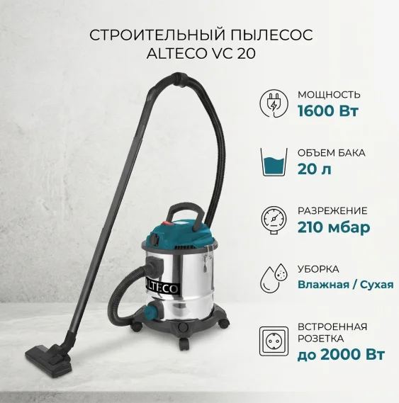 Строительный пылесос Alteco VC 20