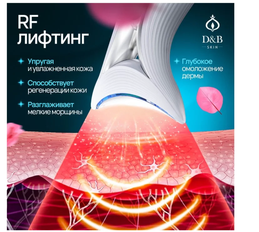 Массажер для лица DB Skin микротоковый купить,NaN