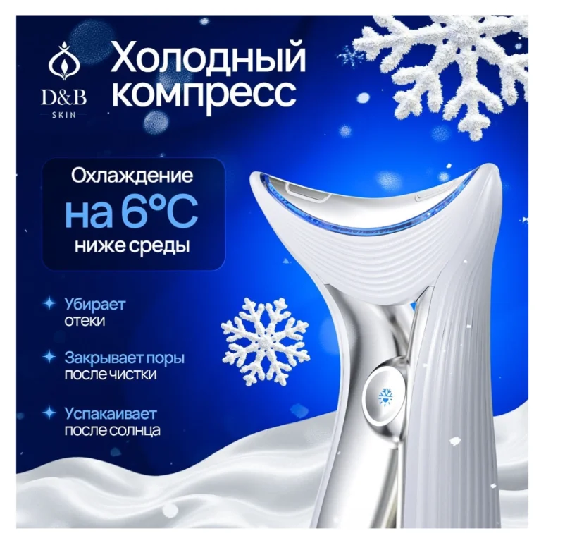 Массажер для лица DB Skin микротоковый купить,NaN