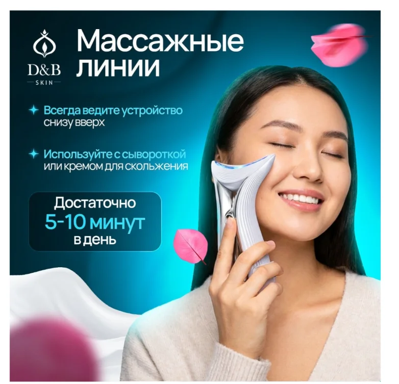 Массажер для лица DB Skin микротоковый купить,NaN