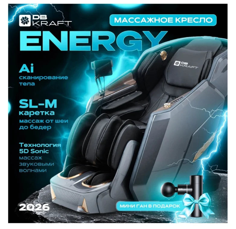 Массажное кресло DB kraft Sonic Energy до 150 кг серое