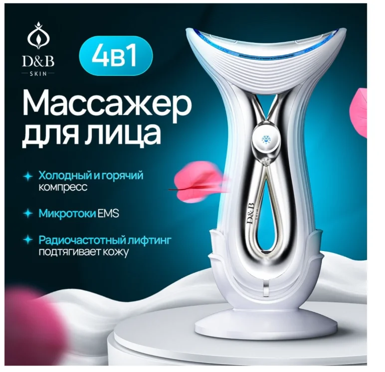 Массажер для лица DB Skin микротоковый купить,NaN