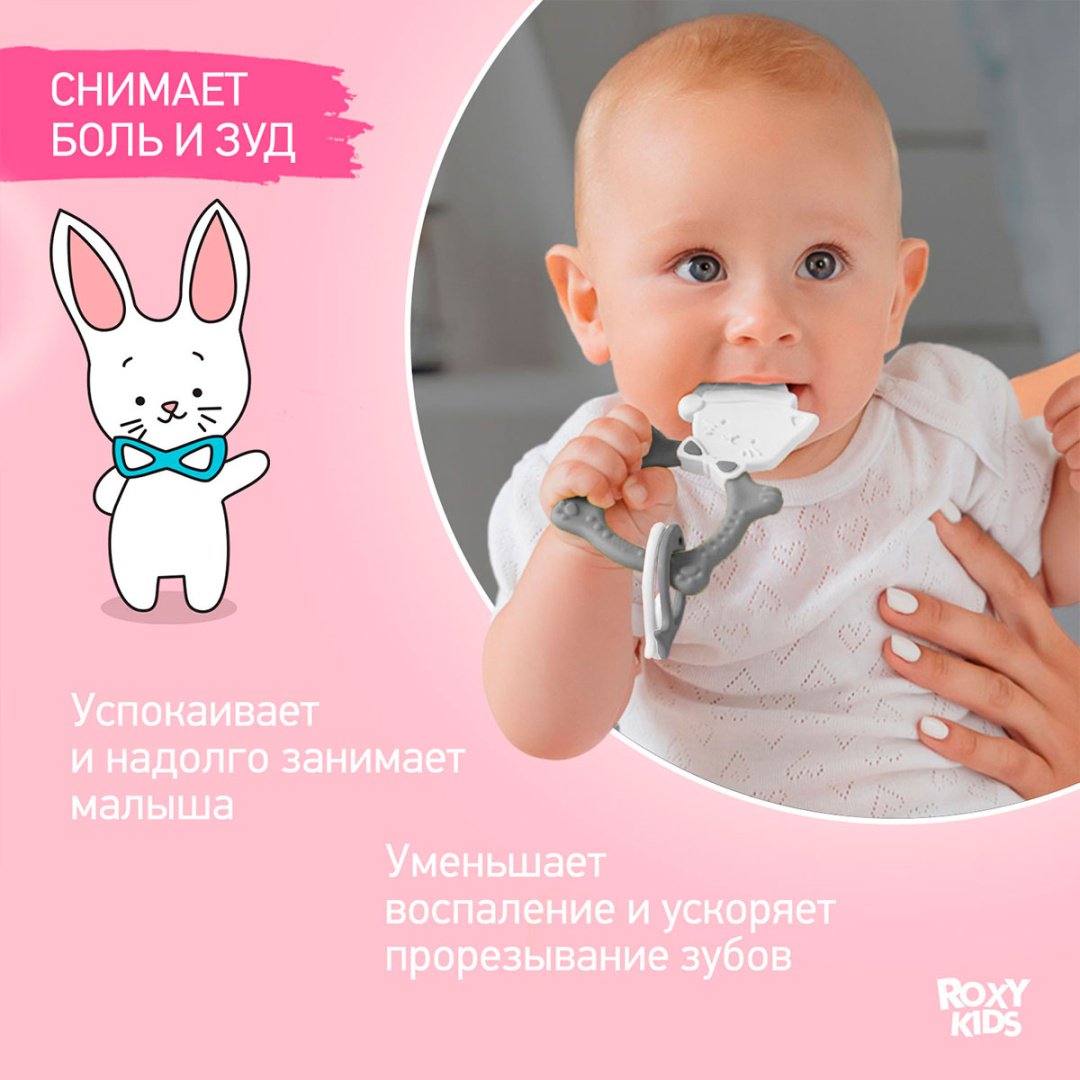 Прорезыватель Roxy RMT-005, 1 шт, серый, белый купить,0