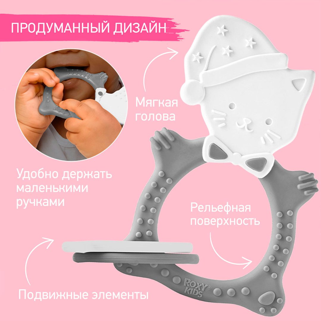 Прорезыватель Roxy RMT-005, 1 шт, серый, белый купить,0
