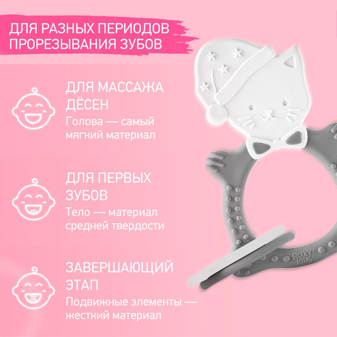 Прорезыватель Roxy RMT-005, 1 шт, серый, белый купить,0