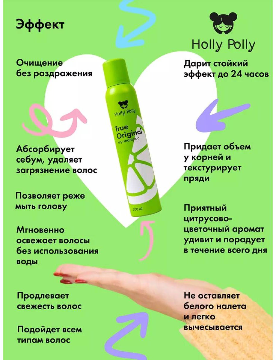 HOLLY POLLY True Original  сухой шампунь 200 мл купить,NaN