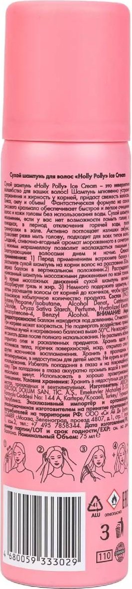 HOLLY POLLY мини Ice Cream сухой шампунь 75 мл - ForteMarket HOLLY POLLY мини Ice Cream сухой шампунь 75 мл купить,0