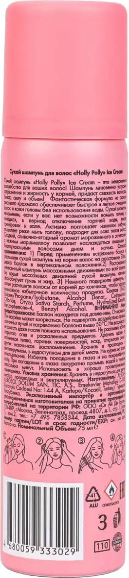 HOLLY POLLY мини Ice Cream сухой шампунь 75 мл купить,NaN