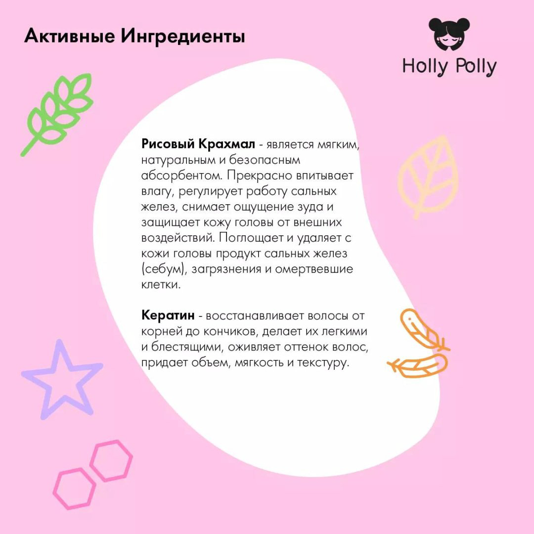 HOLLY POLLY мини Ice Cream сухой шампунь 75 мл купить,NaN