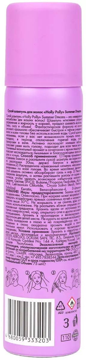 HOLLY POLLY мини Summer Dreams  сухой шампунь 75 мл купить,0