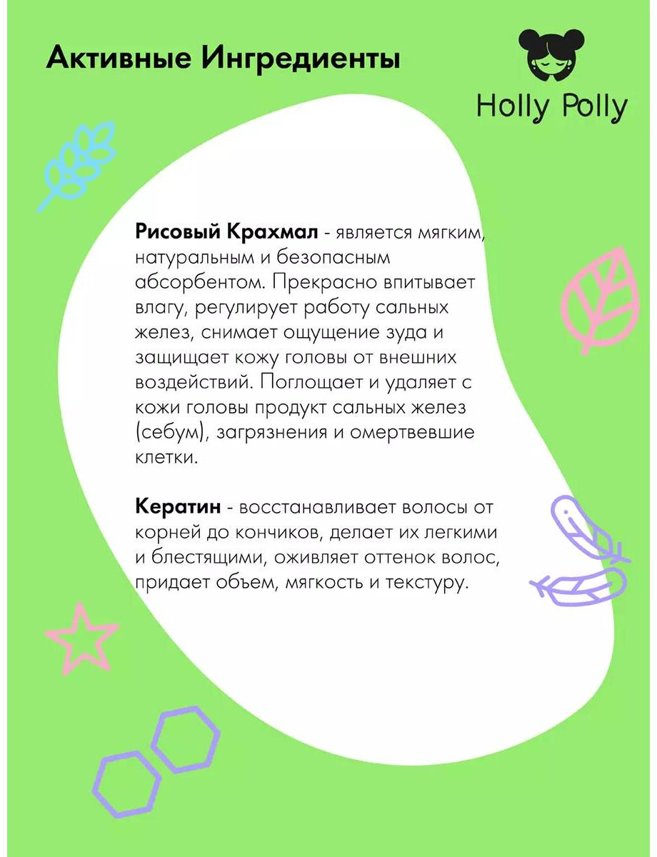 HOLLY POLLY мини True Original сухой шампунь 75 мл купить,NaN
