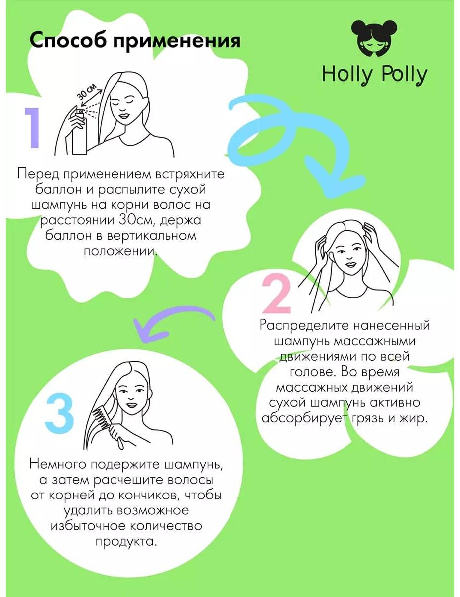 HOLLY POLLY мини True Original сухой шампунь 75 мл - ForteMarket HOLLY POLLY мини True Original сухой шампунь 75 мл купить,0