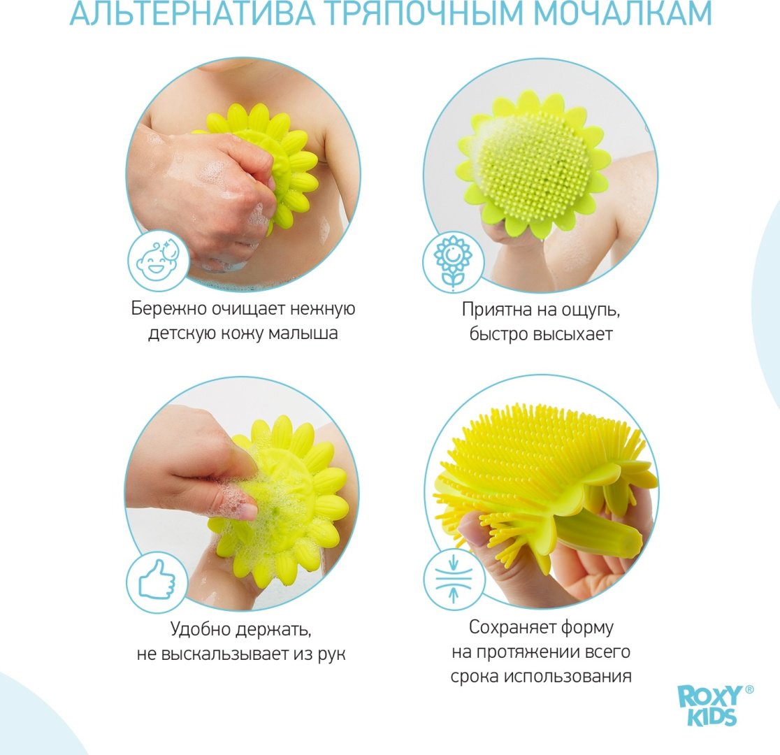 ROXY-KIDS антибактериальная губка-массажер1140146 Подсолнух желтый - ForteMarket ROXY-KIDS антибактериальная губка-массажер1140146 Подсолнух желтый купить,0