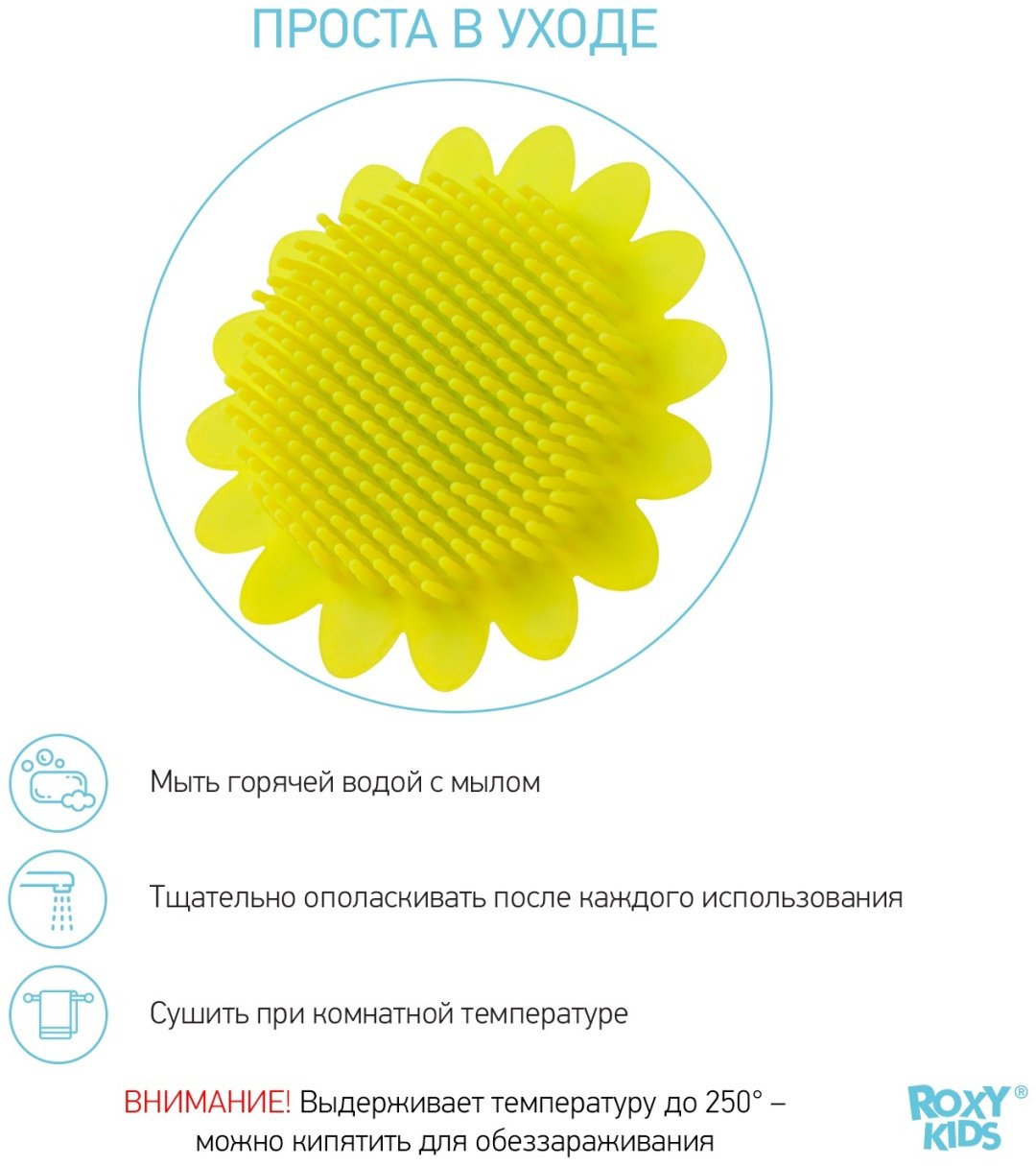 ROXY-KIDS антибактериальная губка-массажер1140146 Подсолнух желтый - ForteMarket ROXY-KIDS антибактериальная губка-массажер1140146 Подсолнух желтый купить,0