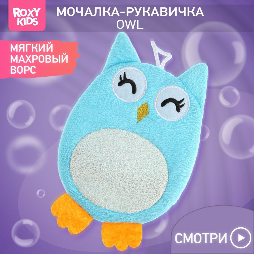 ROXY-KIDS Baby Owl мочалка-рукавичка для тела голубая