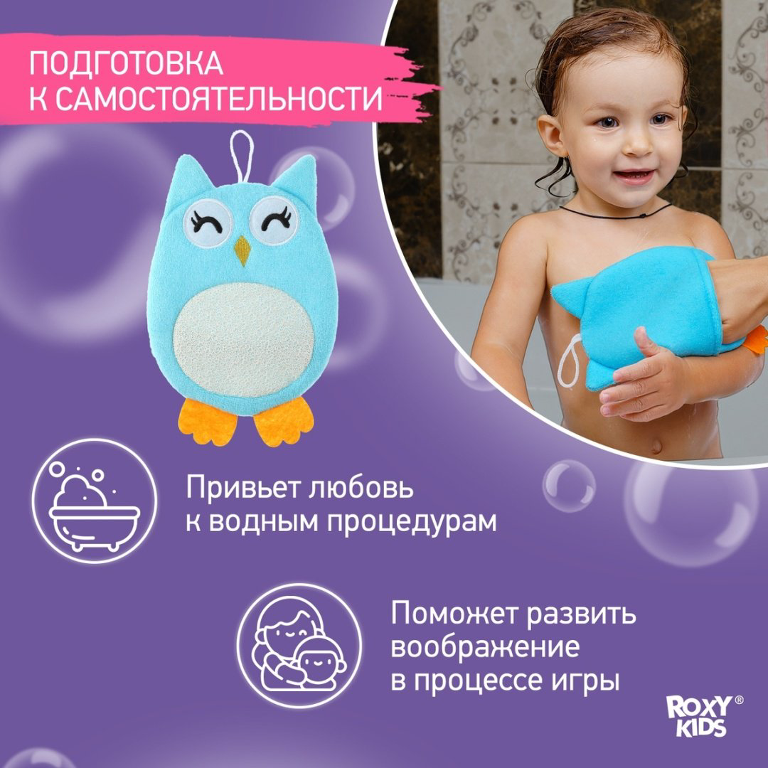 Мочалка-рукавичка ROXY-KIDS Baby Owl голубая купить,NaN