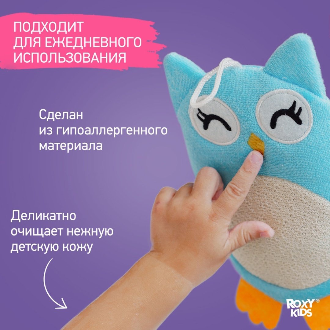 ROXY-KIDS Baby Owl мочалка-рукавичка для тела голубая - ForteMarket ROXY-KIDS Baby Owl мочалка-рукавичка для тела голубая купить,0