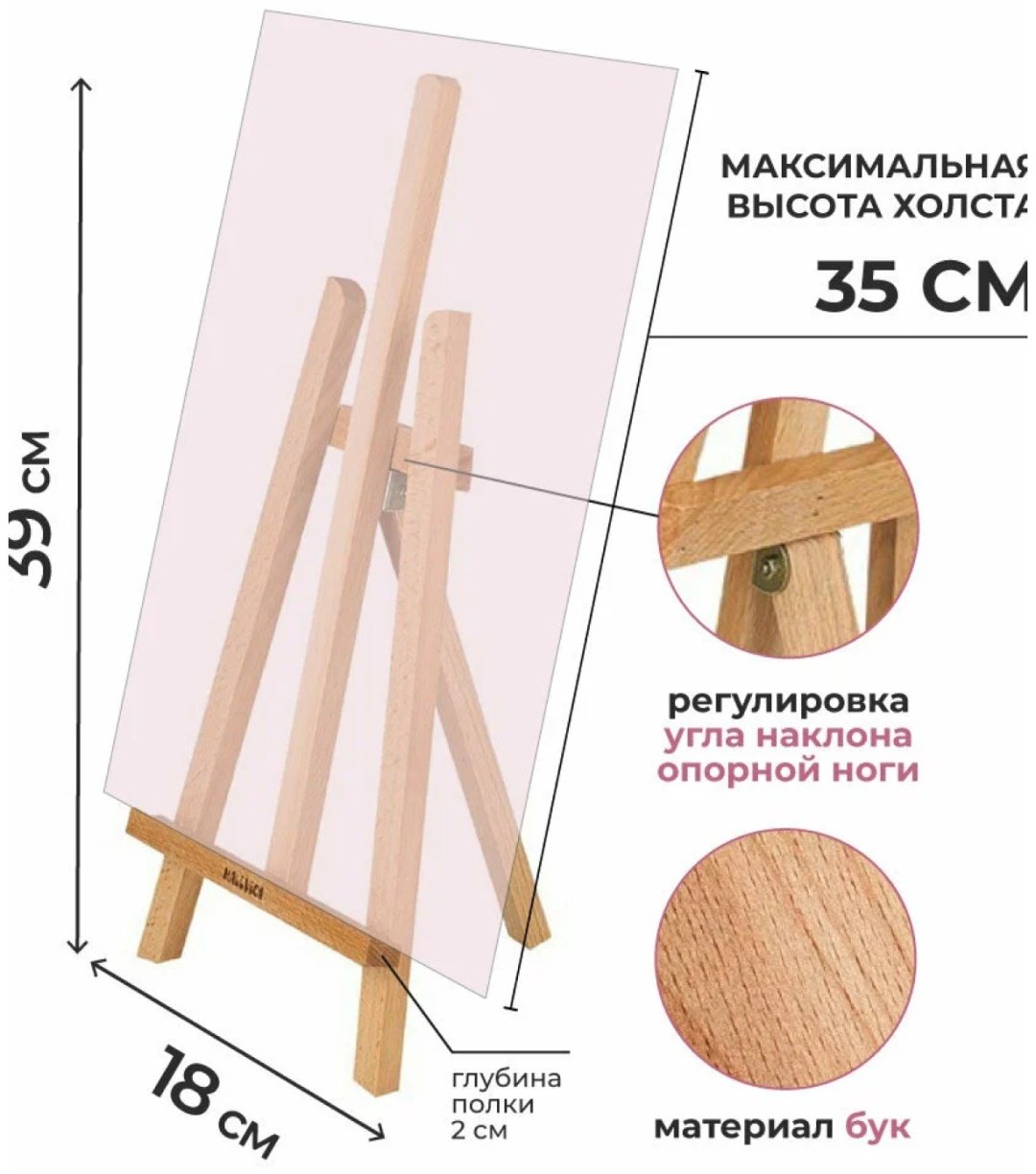 Настольный мольберт Малевичъ, Лира МЛ-52 купить,NaN