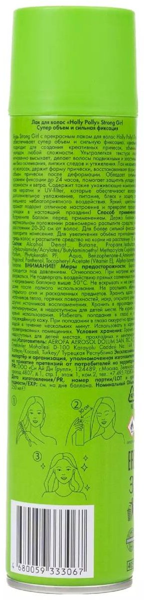 HOLLY POLLY Strong Girl Супер объем и сильная фиксация лак сильная фиксация 250 мл - ForteMarket HOLLY POLLY Strong Girl Супер объем и сильная фиксация лак сильная фиксация 250 мл купить,0
