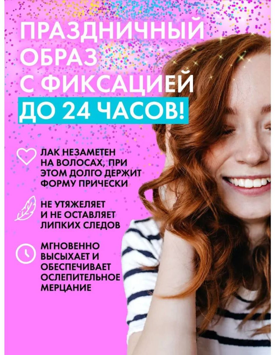 HOLLY POLLY Super Dance Star Мультиблестки и сильная фиксация лак сильная фиксация 150 мл купить,0