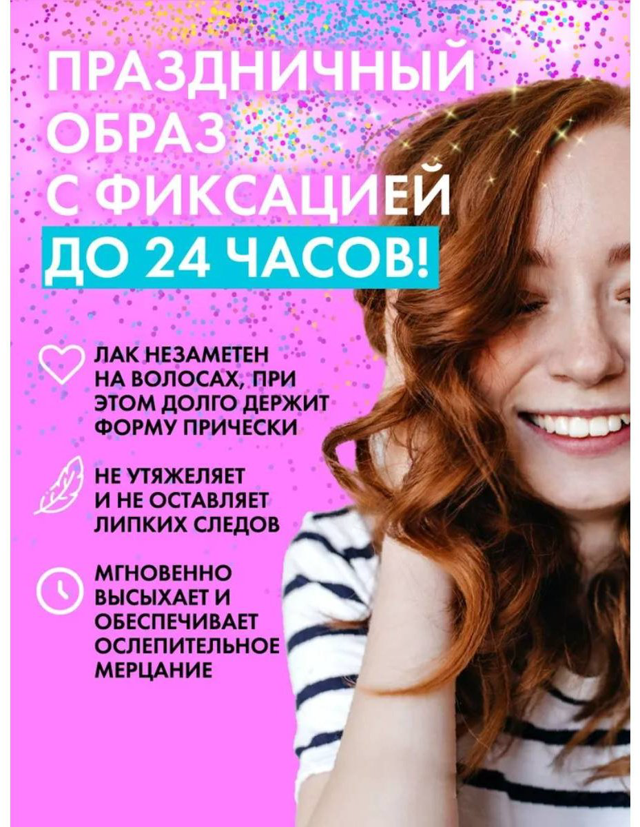 HOLLY POLLY Super Dance Star Мультиблестки и сильная фиксация лак сильная фиксация 150 мл купить,NaN