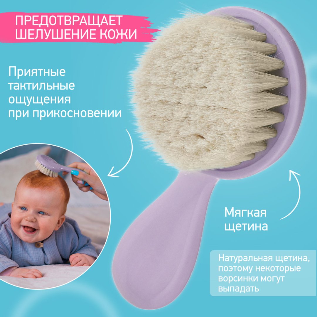 Расческа и гребень ROXY RBH-003-V 0-9 мес купить,0