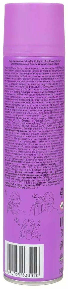 HOLLY POLLY Ultra Power Baby Ослепительный блеск и ультрафиксация лак ультрасильная фиксация 250 мл купить,NaN
