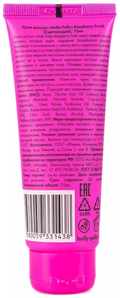 HOLLY POLLY Raspberry Fresh крем для рук 75 мл купить,0