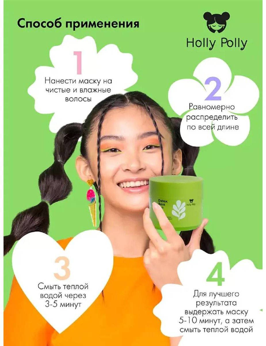 HOLLY POLLY маска Detox Boss 300 мл купить,NaN