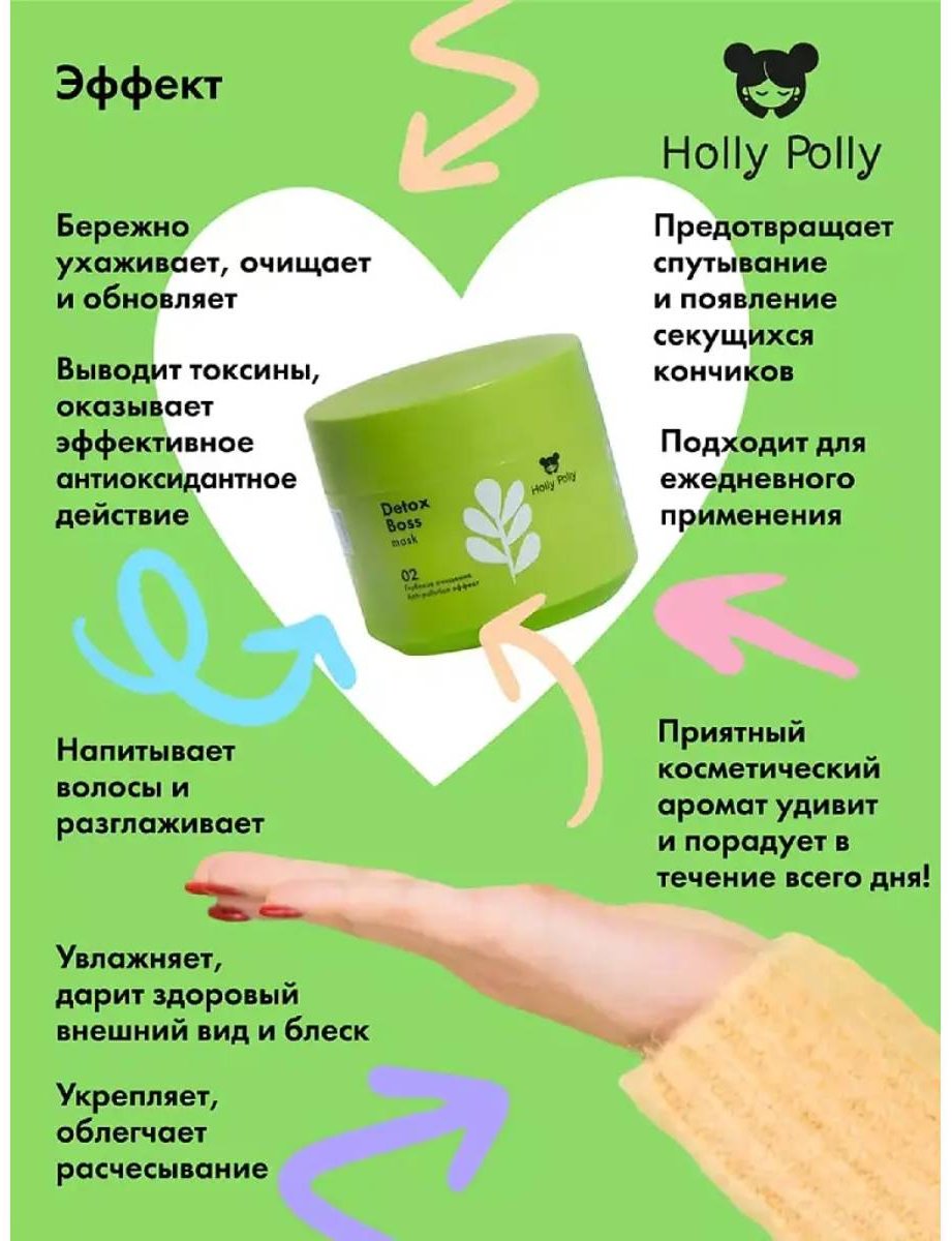 HOLLY POLLY маска Detox Boss 300 мл - ForteMarket HOLLY POLLY маска Detox Boss 300 мл купить,0