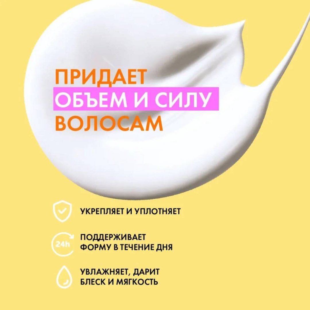 HOLLY POLLY маска Сила и Объем Volume Dose 300 мл купить,NaN