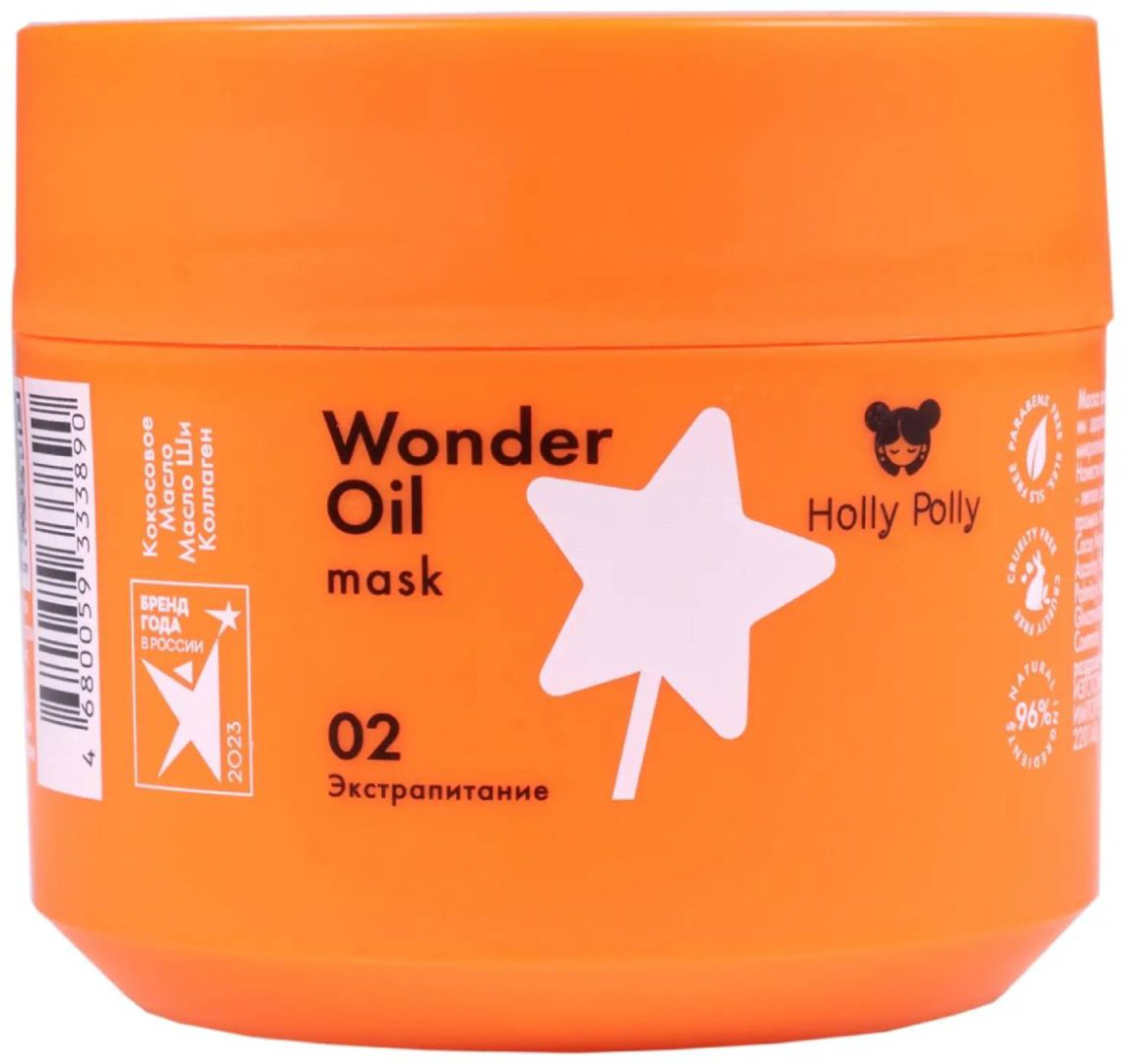 HOLLY POLLY маска Экстрапитание Wonder Oil 300 мл купить,NaN