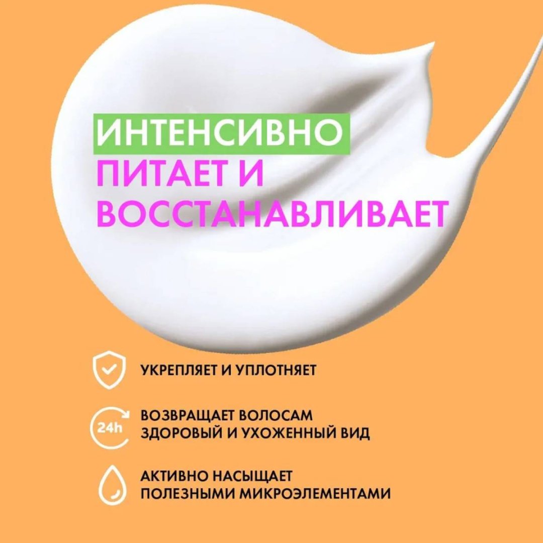 HOLLY POLLY маска Экстрапитание Wonder Oil 300 мл - ForteMarket HOLLY POLLY маска Экстрапитание Wonder Oil 300 мл купить,0